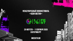 Одна шестая