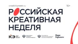 Российская креативная неделя