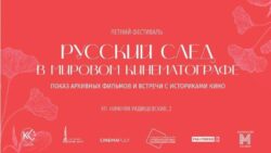 Русский след в мировом кинематографе