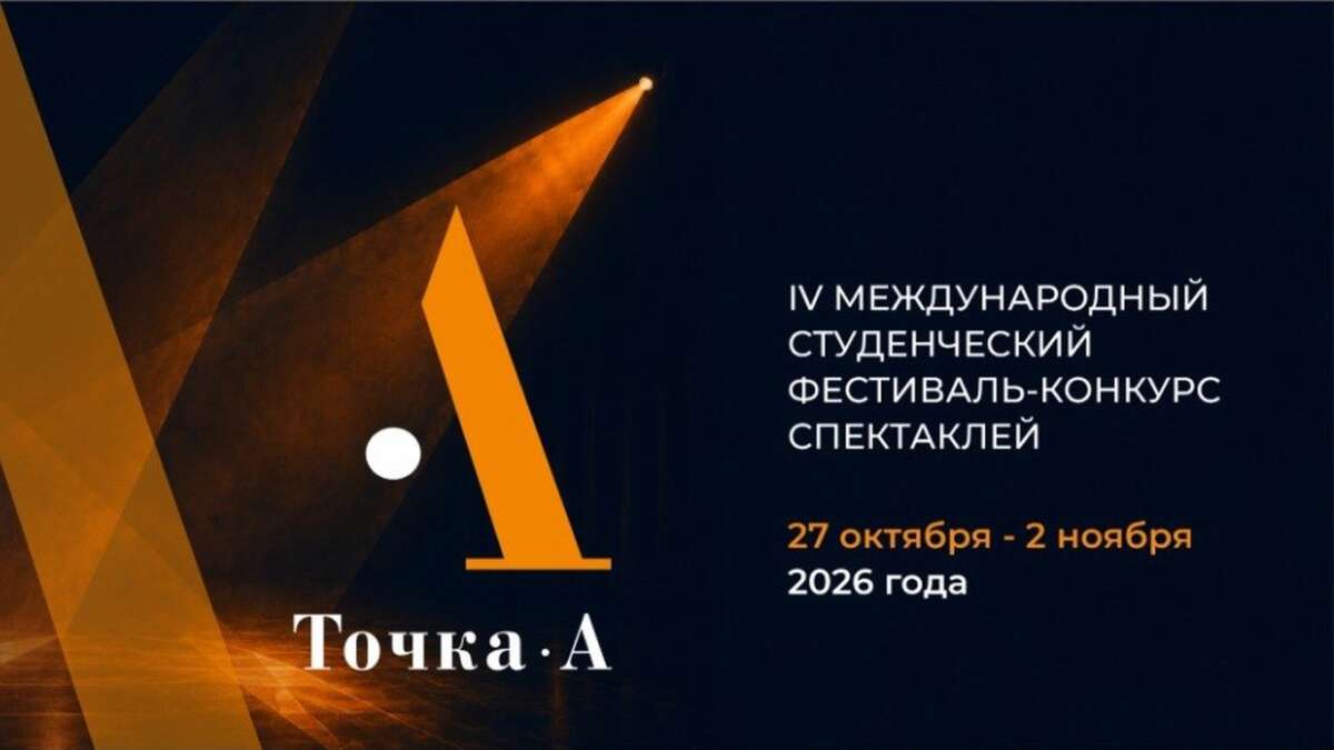 Точка А