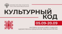 Культурный код
