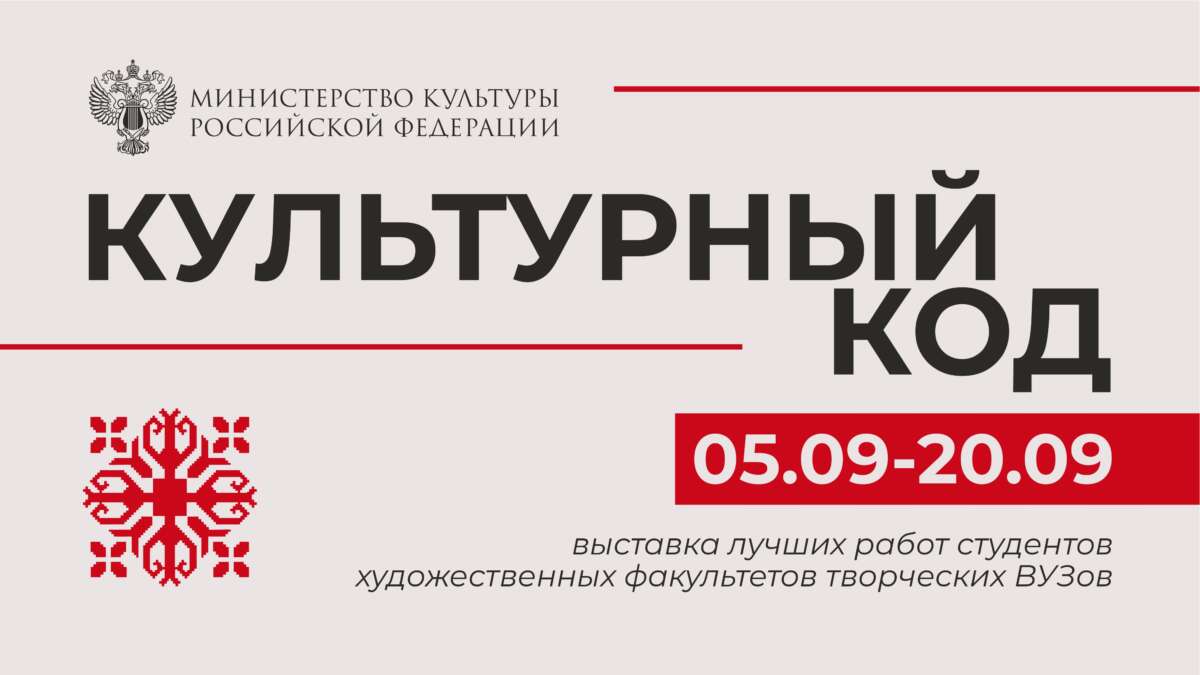 Культурный код