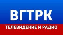 ВГТРК