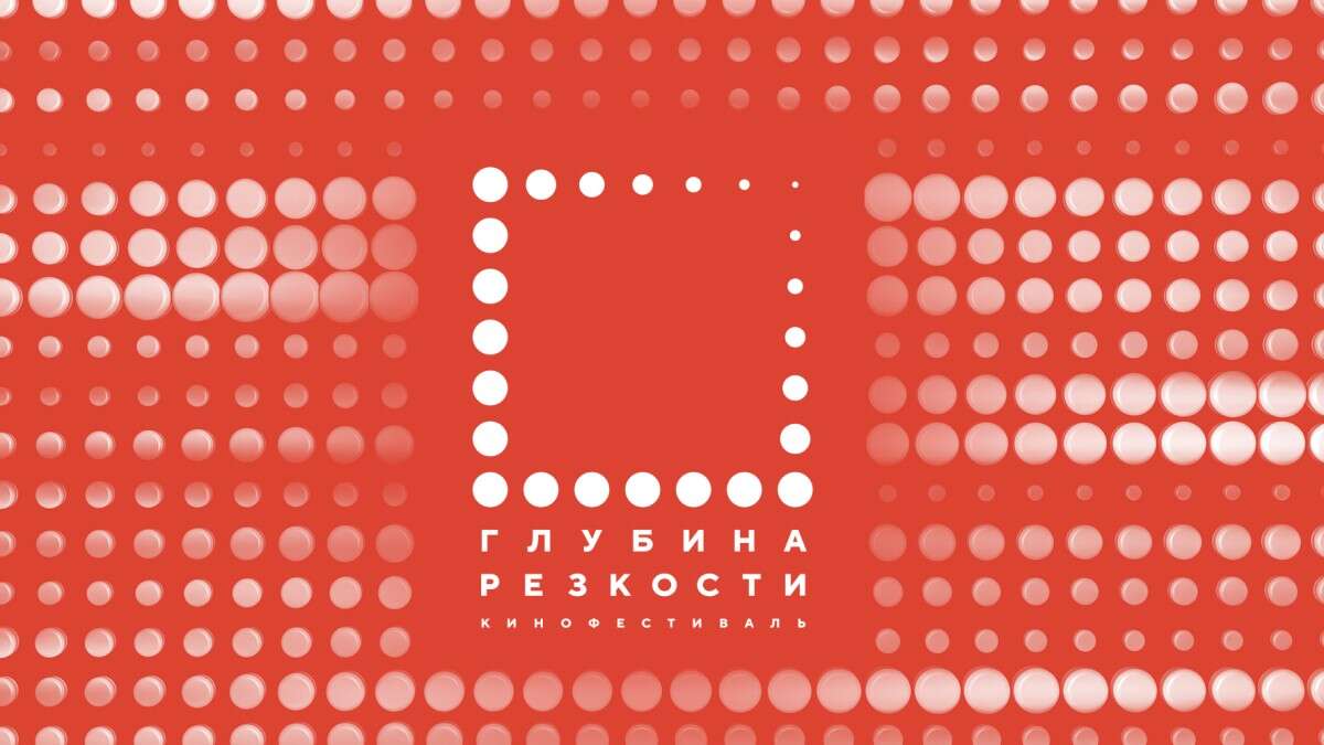 Глубина резкости
