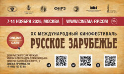 Русское зарубежье