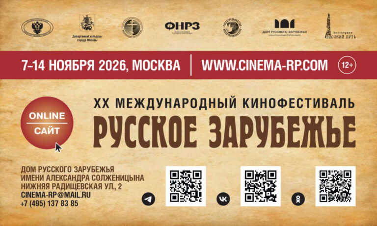 Русское зарубежье