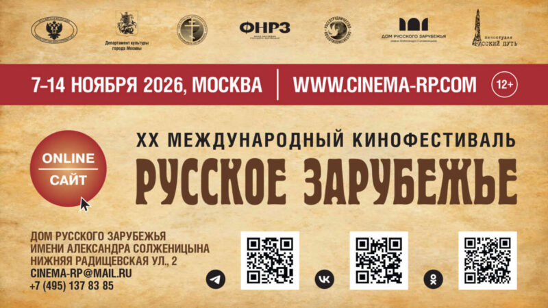 Русское зарубежье