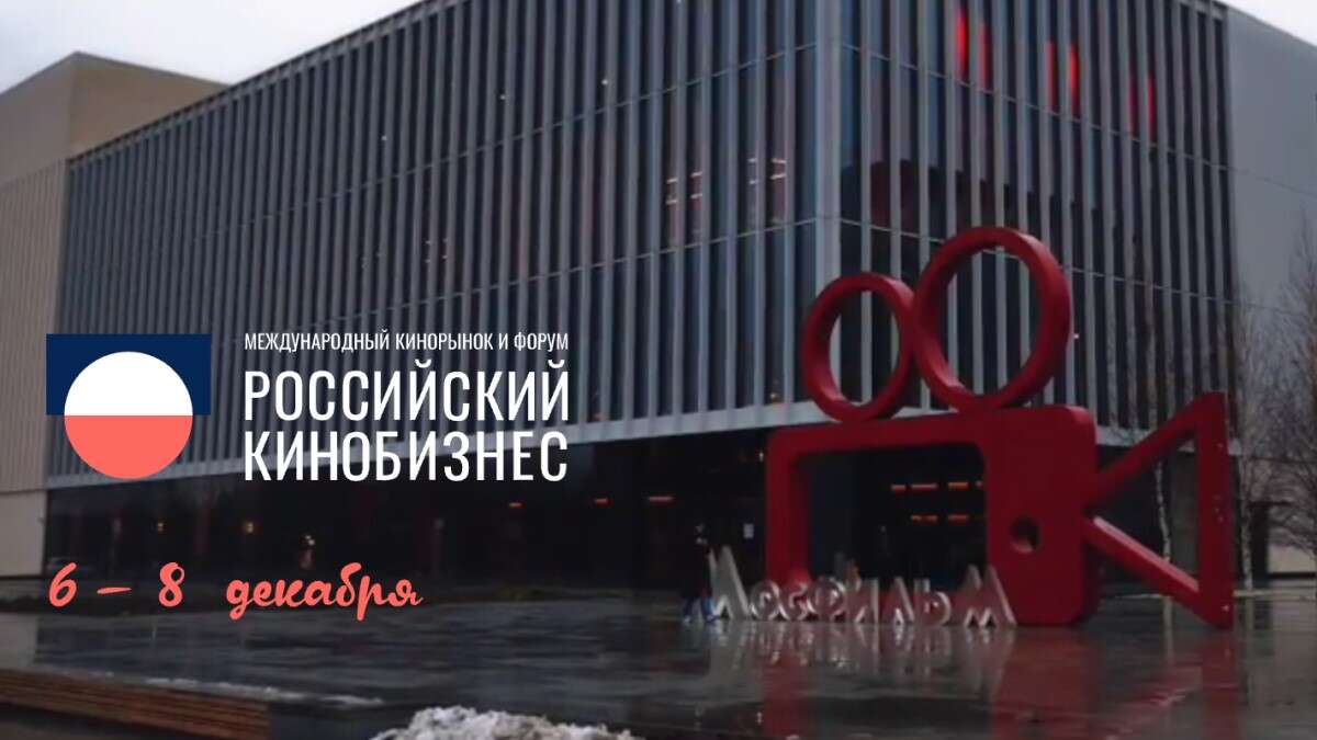 Российский кинобизнес 26-27