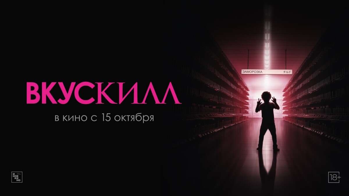 ВкусКилл